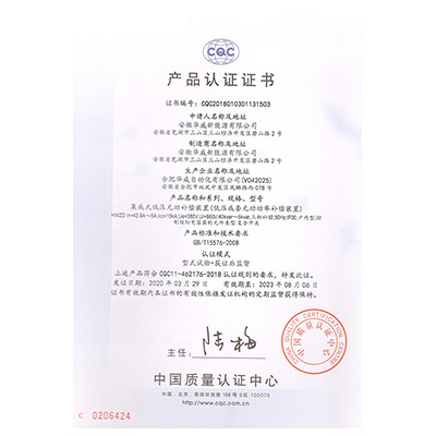 CQC產品認證證書