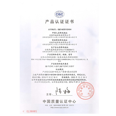 CQC產品認證證書