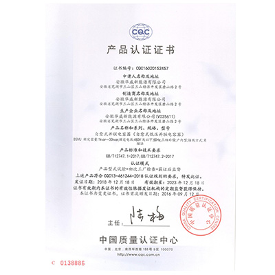 CQC產品認證證書