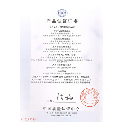 CQC產品認證證書